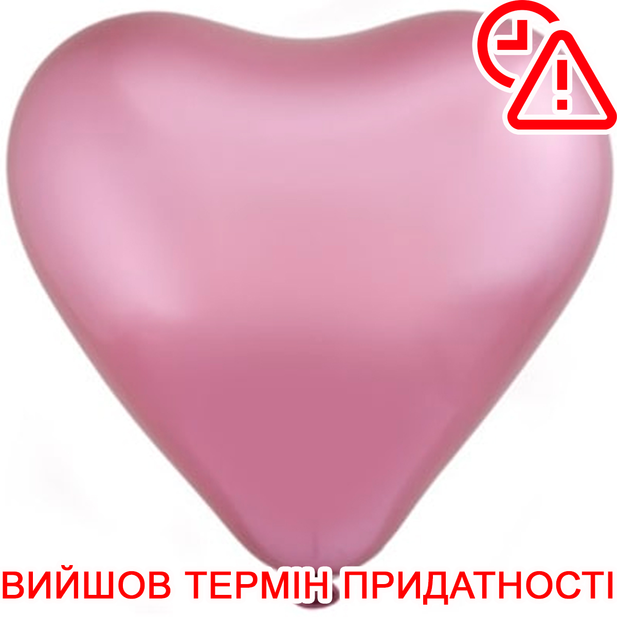 1105-0373 Э 12" Сердце/853 Хром сатин темно-розовый Flamingo