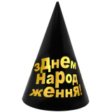 1501-6069 Колпак "З ДН" чёрный 10 шт