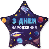 3202-3199 Ф 18" Звезда "З Днем народження" Космос